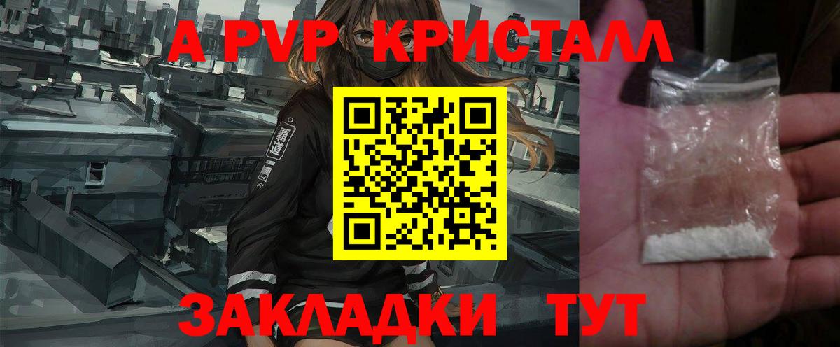 Альфа ПВП мука Камень-на-Оби