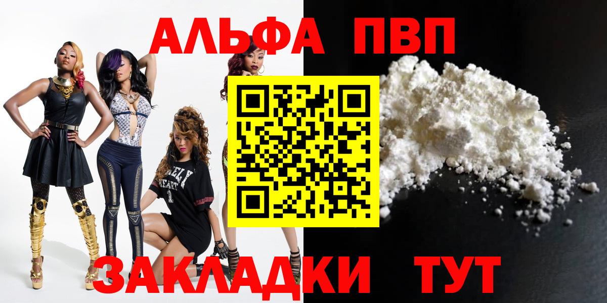 Камень-на-Оби  A-PVP Соль  Вход с VPN  A-PVP  A-PVP VHQ  Alfa_PVP мука 