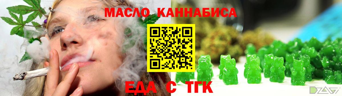 Еда ТГК конопля  Вход с VPN  Камень-на-Оби 