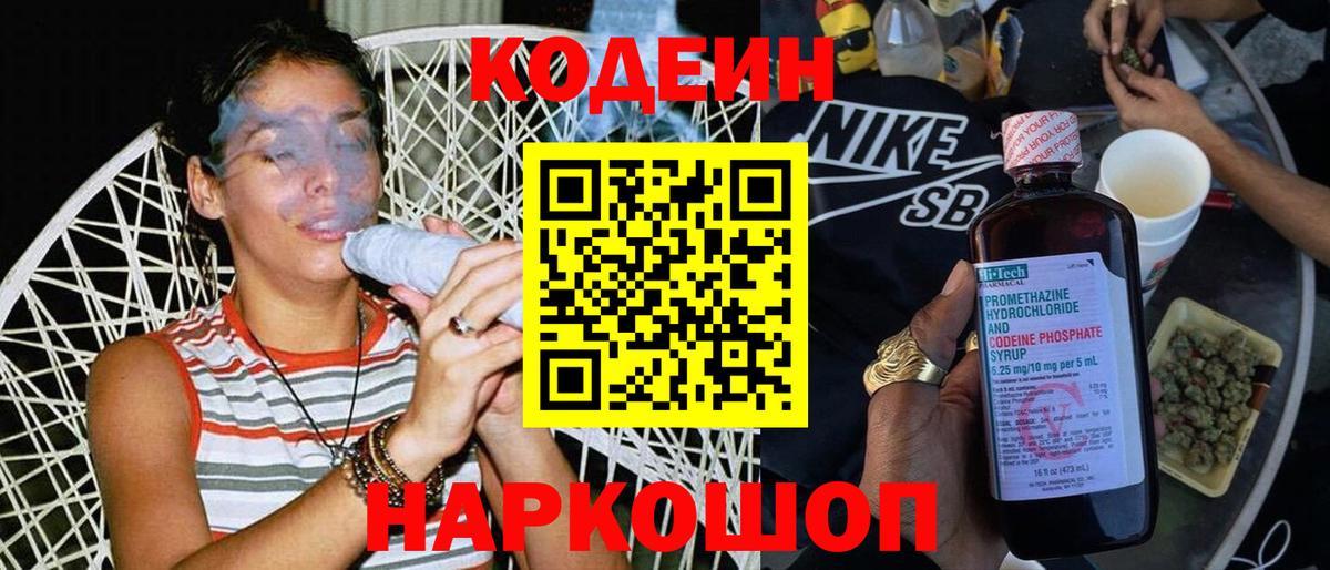 Камень-на-Оби  Кодеиновый сироп Lean Purple Drank  Кодеиновый сироп Lean напиток Lean (лин)  Вход с VPN 