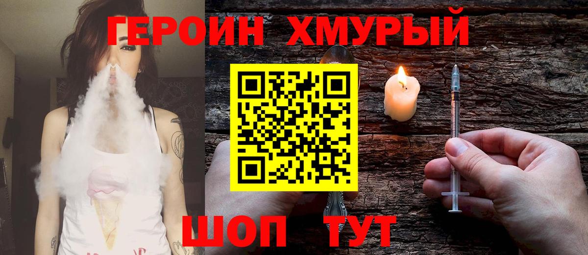 ГЕРОИН гречка Камень-на-Оби