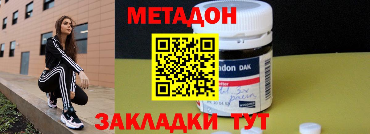 Метадон methadone Камень-на-Оби