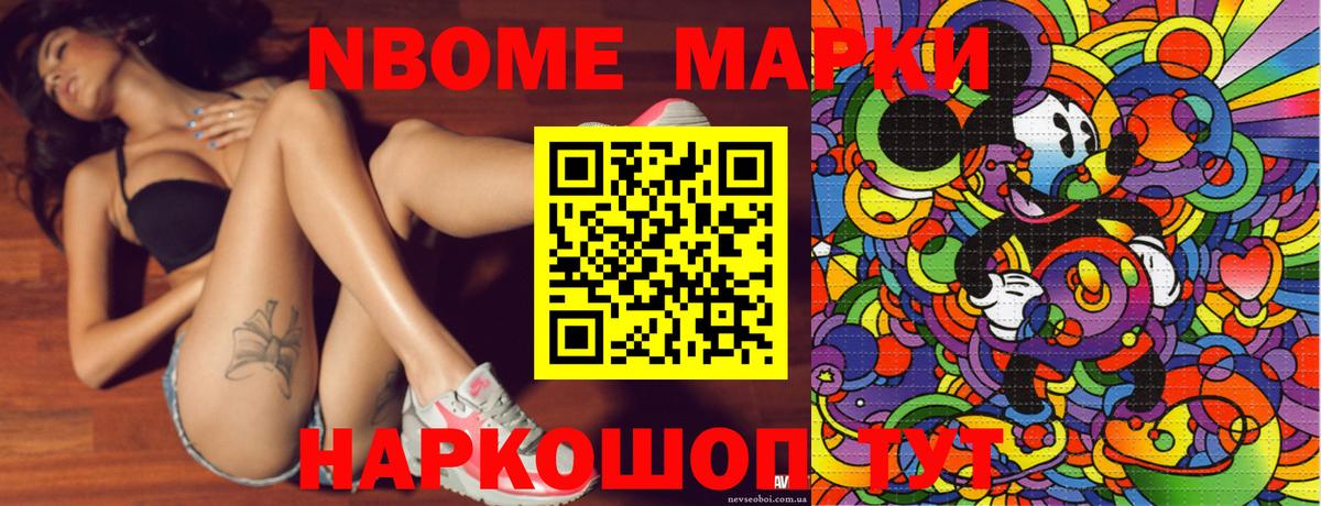 Марки N-bome 1,8мг Камень-на-Оби
